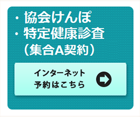 健診のご案内 健康診断を兵庫でお探しなら 一般社団法人 日本健康倶楽部 兵庫支部